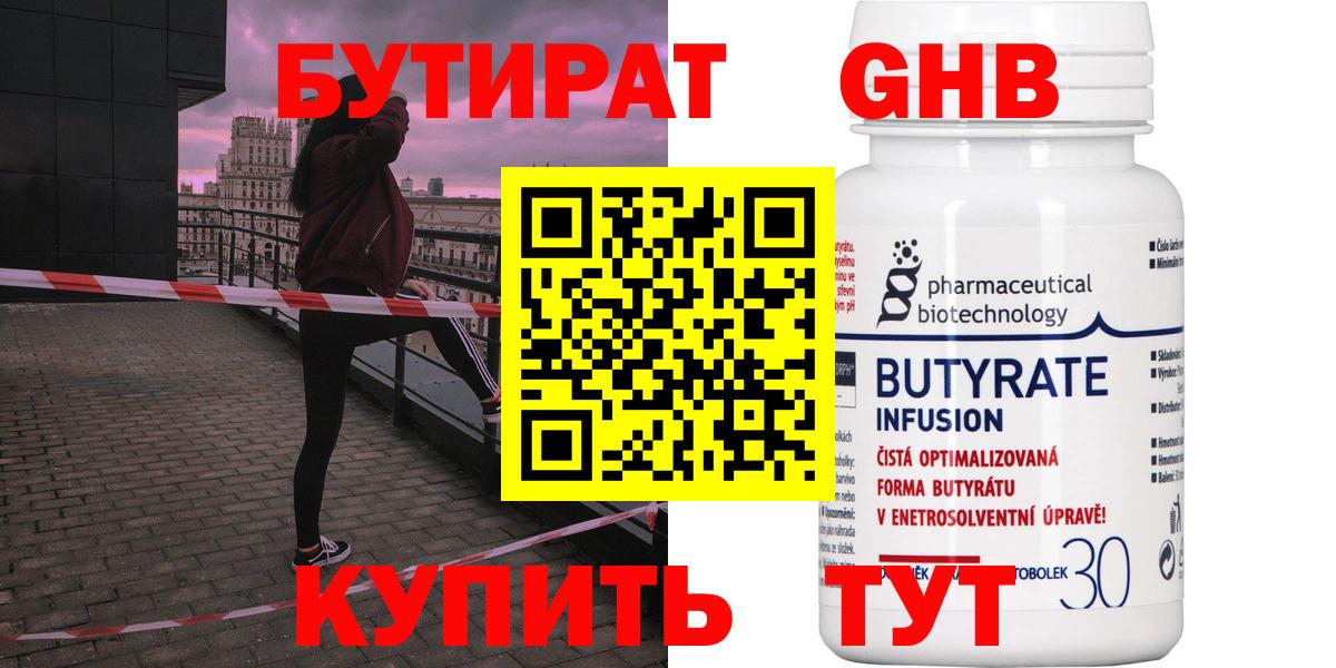 БУТИРАТ BDO 33% Полевской