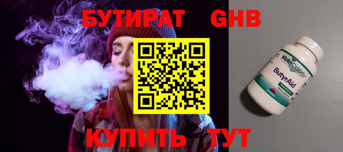 Полевской  БУТИРАТ 99%  Вход с VPN 