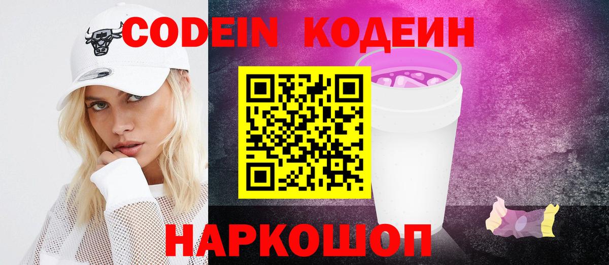 Codein напиток Lean (лин)  Кодеиновый сироп Lean напиток Lean (лин)  Вход с VPN  Полевской 