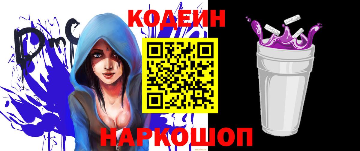 Кодеин напиток Lean (лин) Полевской