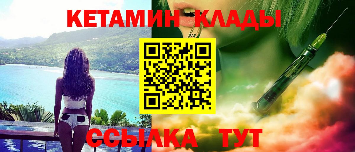 Кетамин ketamine  Вход с VPN  Полевской 